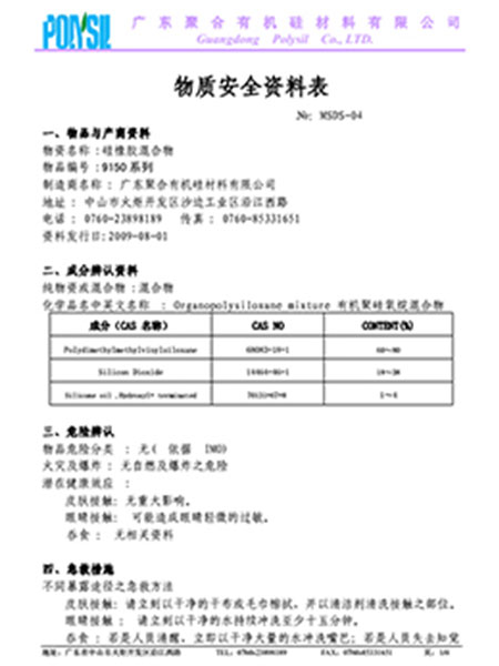 MSDS報告