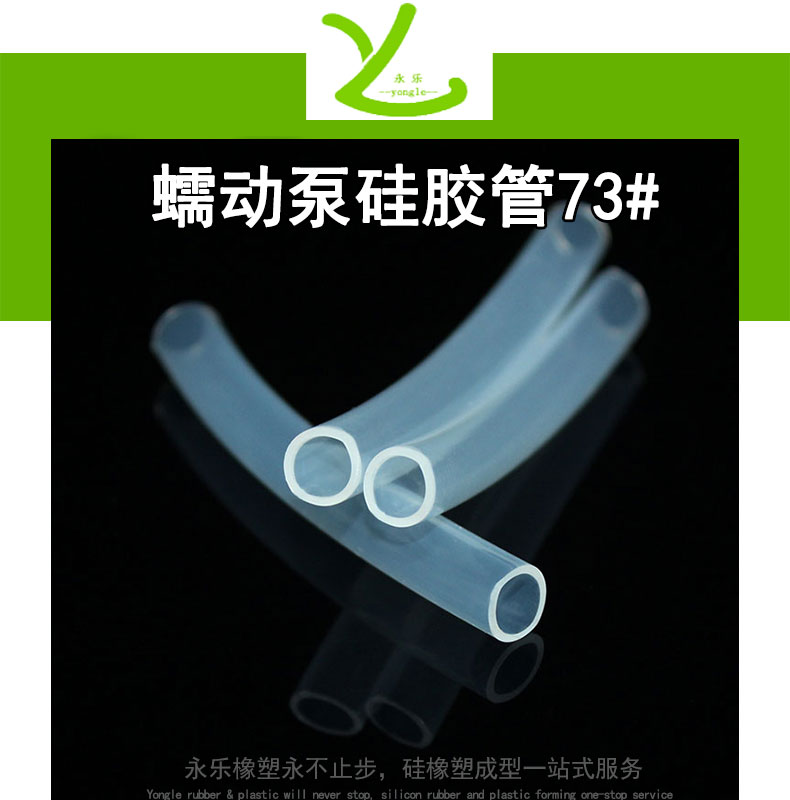 濱海新蠕動泵硅膠管73#