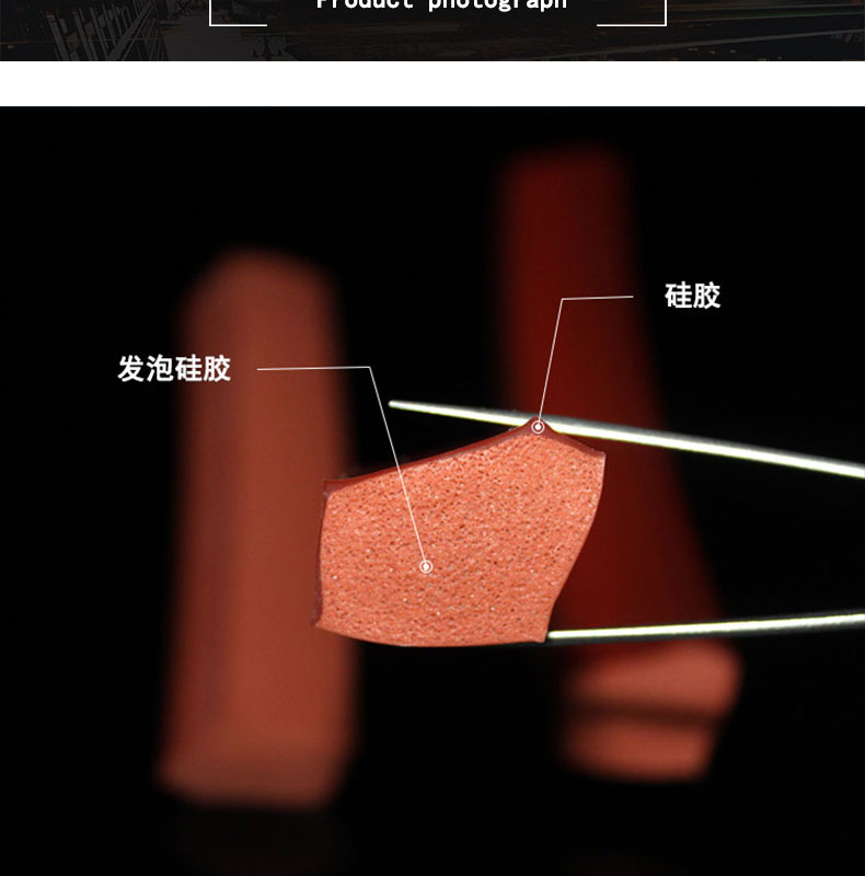 薊細孔復合發(fā)泡硅膠條